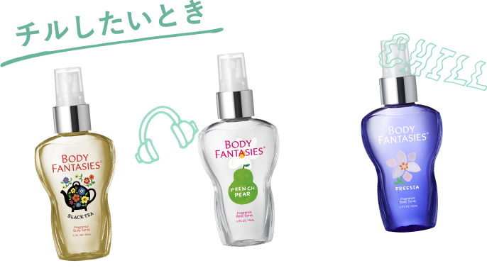 チルしたいとき