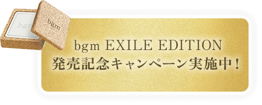 キャンペーン実施中
