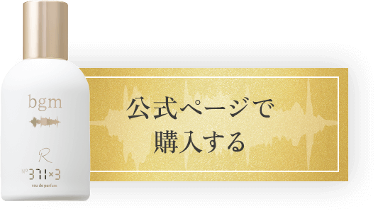 公式サイトで購入する