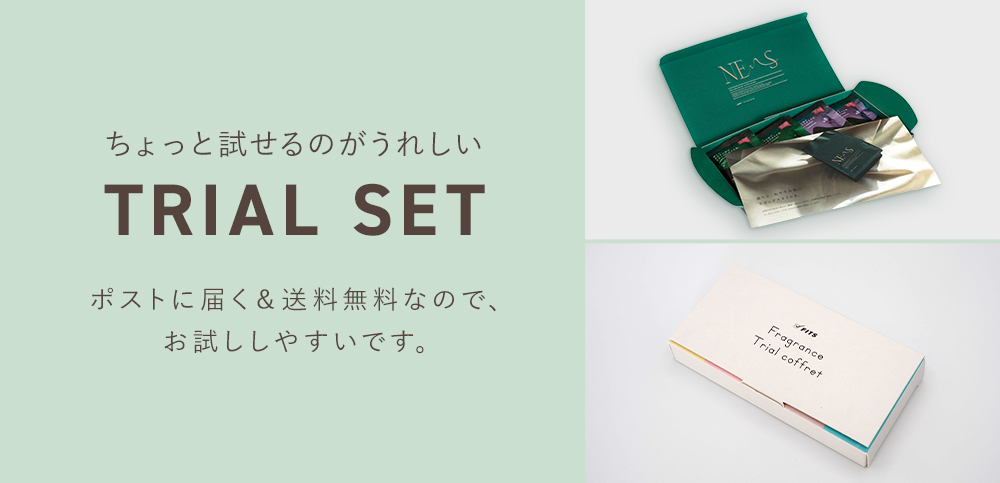 トライアルセット