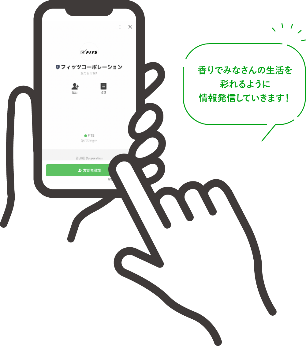 香りでみなさんの生活を彩れるように情報発信していきます！