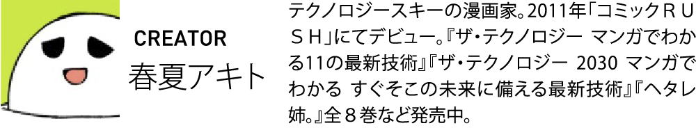 漫画家。ニュースサイトPouchで連載中の『サチコと神ねこ様』は単行本第８巻まで発売中。月刊つり人で『ゆかぴ船長』を連載。「だんな様はひろゆき」の作画担当。