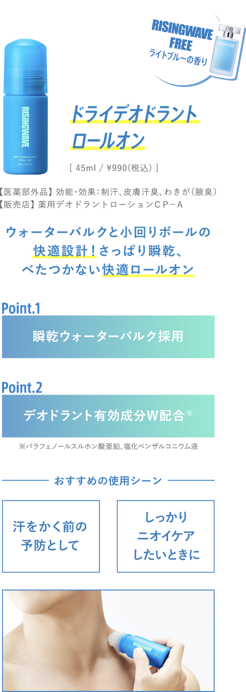 ドライデオドラントロールオン