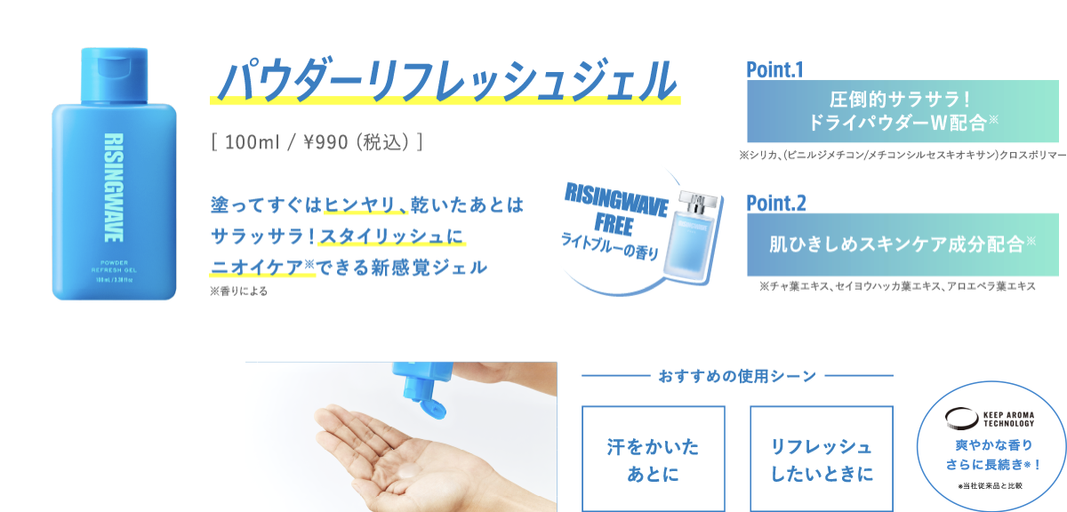 パウダーリフレッシュジェル