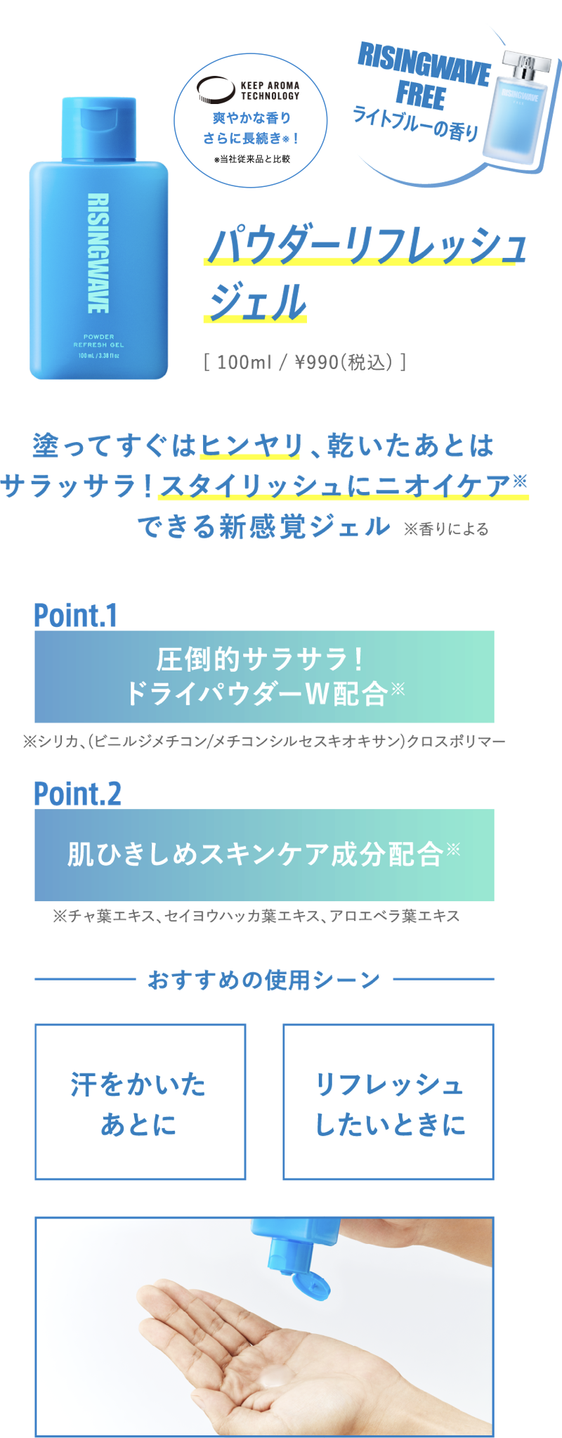 パウダーリフレッシュジェル
