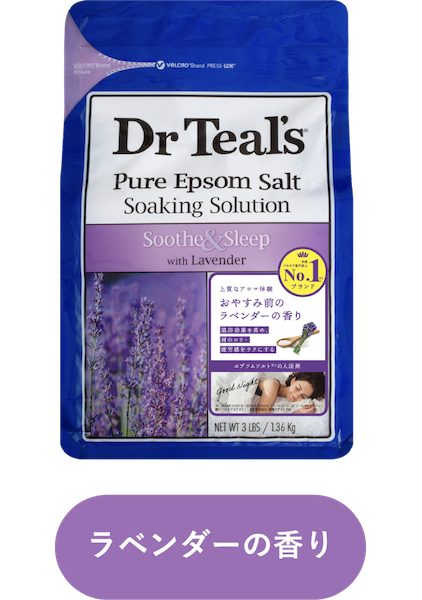 ラベンダーの香り