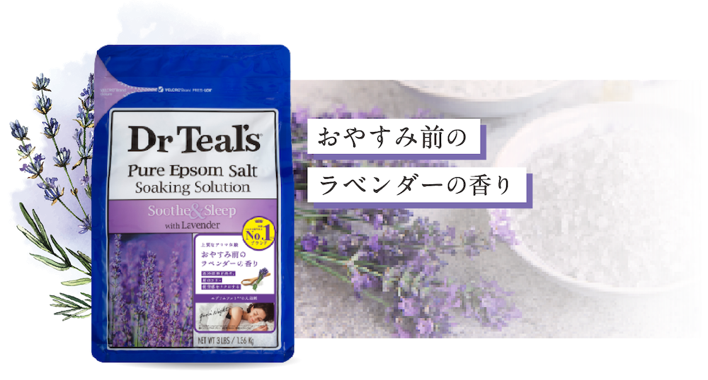 おやすみ前のラベンダーの香り