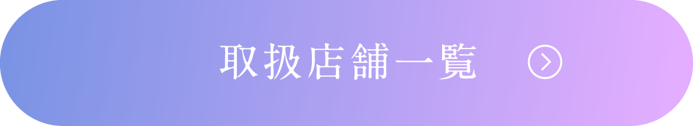 ティールズのこだわり